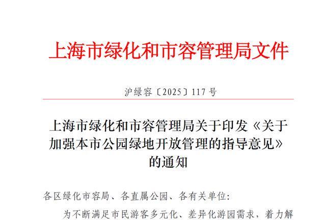 行一周“升级版”游园带来哪些“乐与痛”？冰球突破技巧遛狗、帐篷……上海公园新规施(图13)